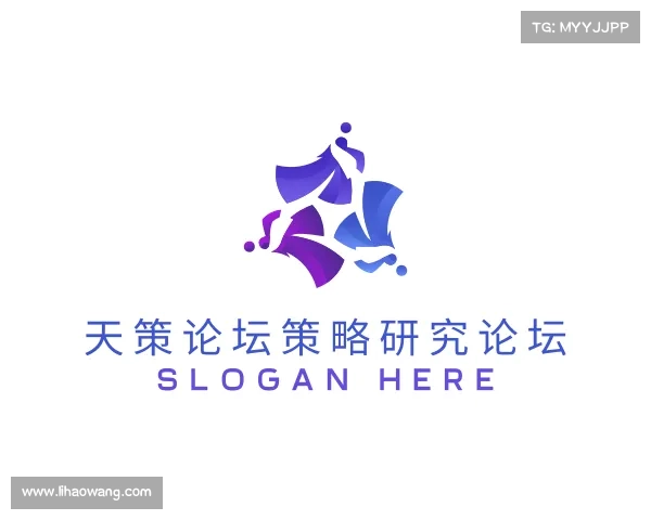 认识天策论坛策略研究论坛